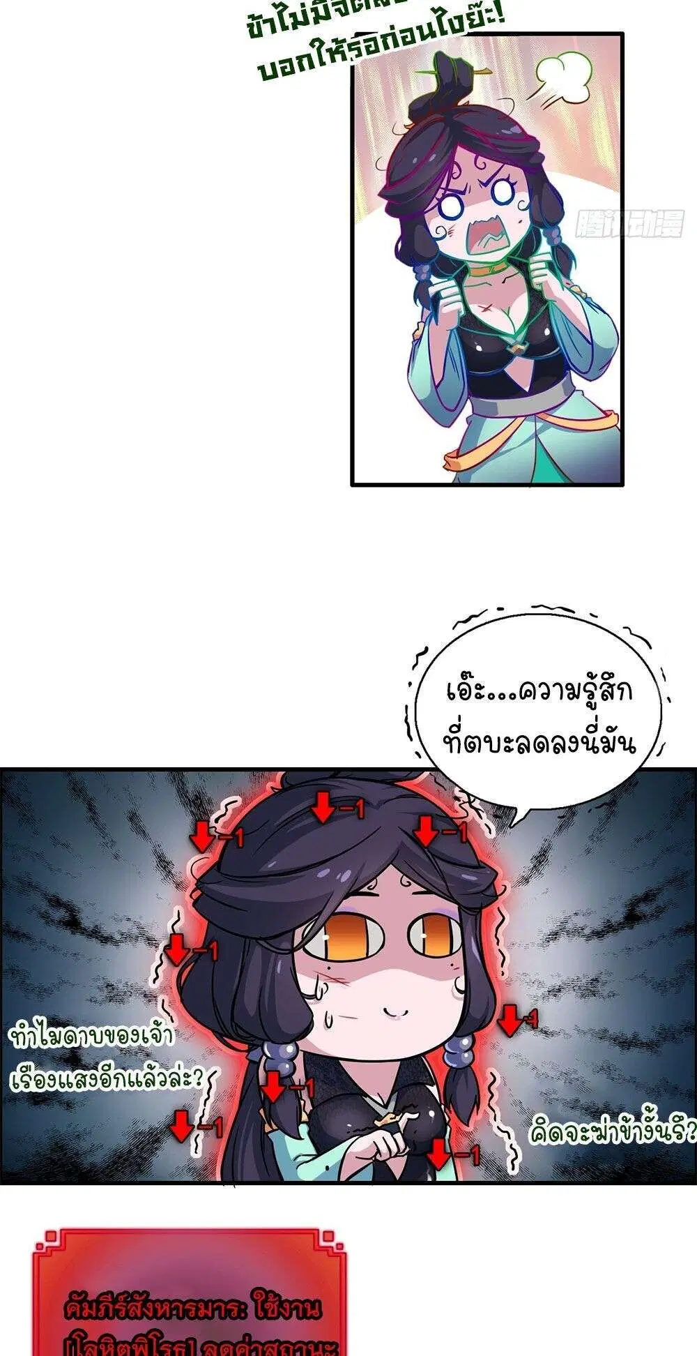 Immortal Cultivation is Just Like This ตอนที่ 42 หน้า 3