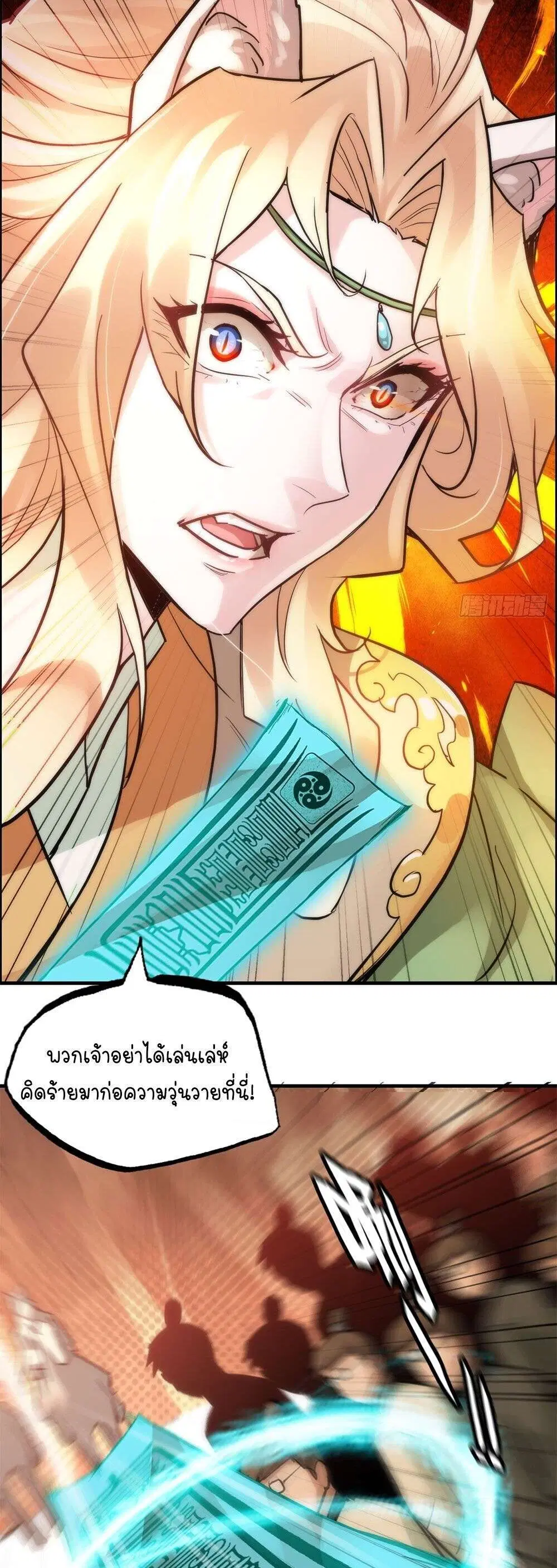 Immortal Cultivation is Just Like This ตอนที่ 43 หน้า 3