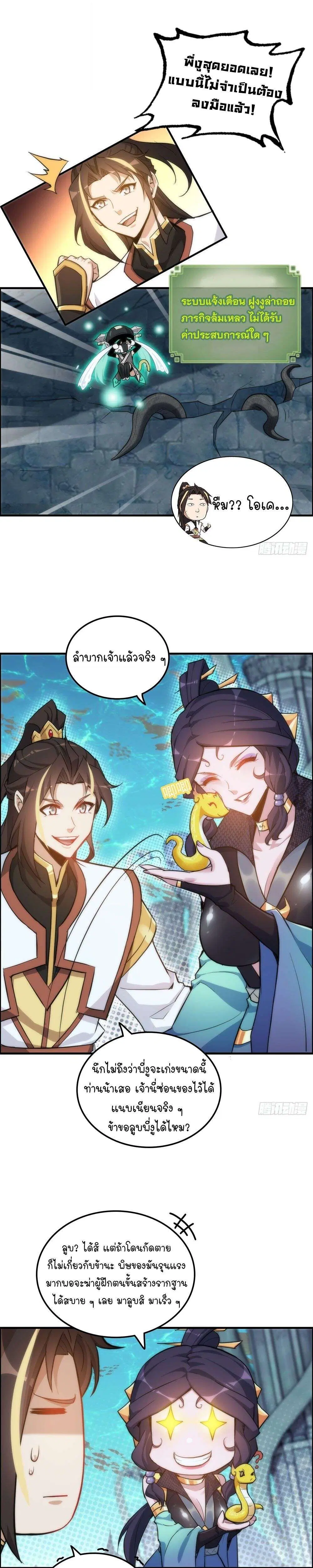 Immortal Cultivation is Just Like This ตอนที่ 44 หน้า 2