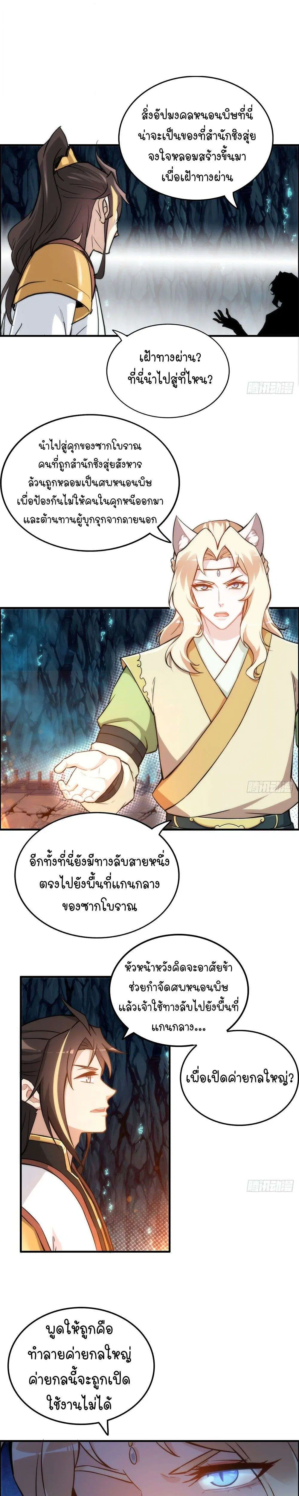 Immortal Cultivation is Just Like This ตอนที่ 46 หน้า 2