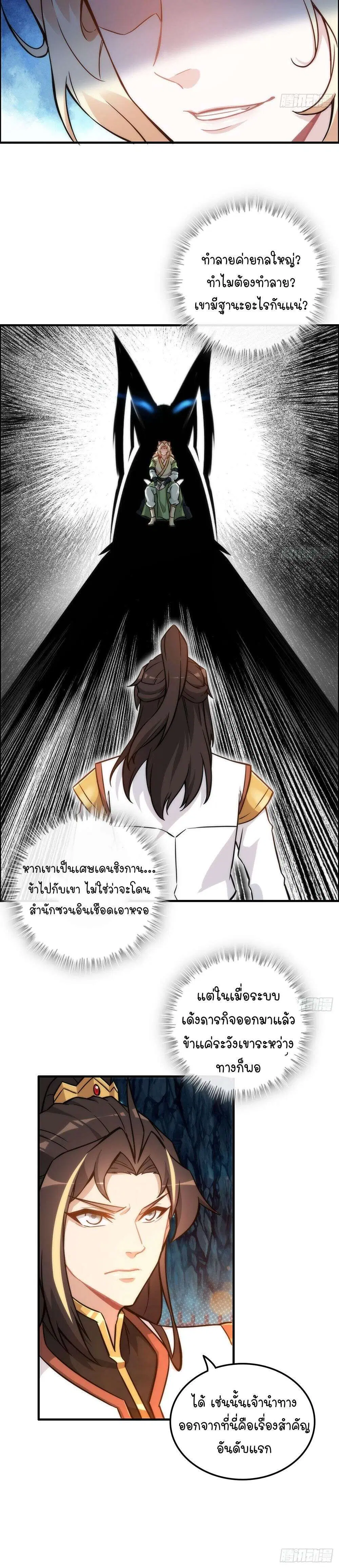 Immortal Cultivation is Just Like This ตอนที่ 46 หน้า 3