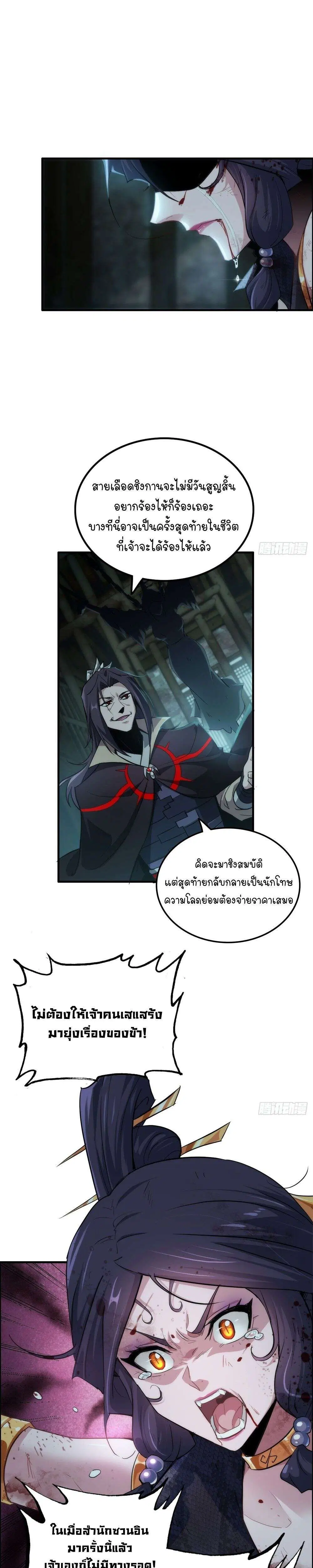 Immortal Cultivation is Just Like This ตอนที่ 48 หน้า 2