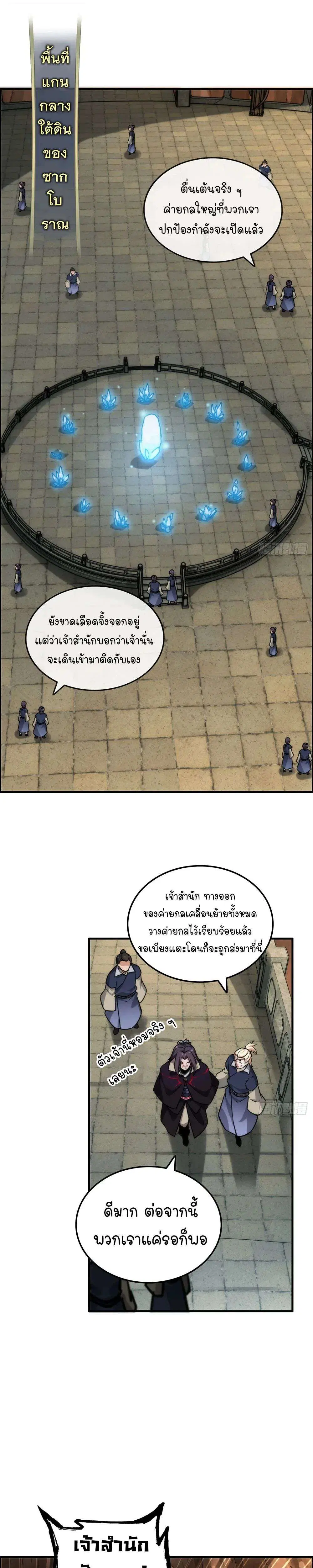 Immortal Cultivation is Just Like This ตอนที่ 49 หน้า 2
