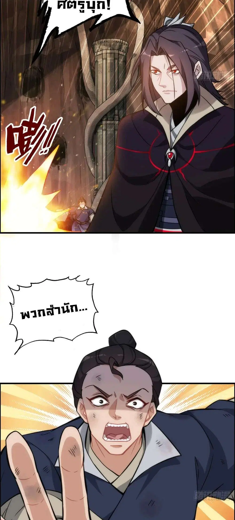 Immortal Cultivation is Just Like This ตอนที่ 49 หน้า 3