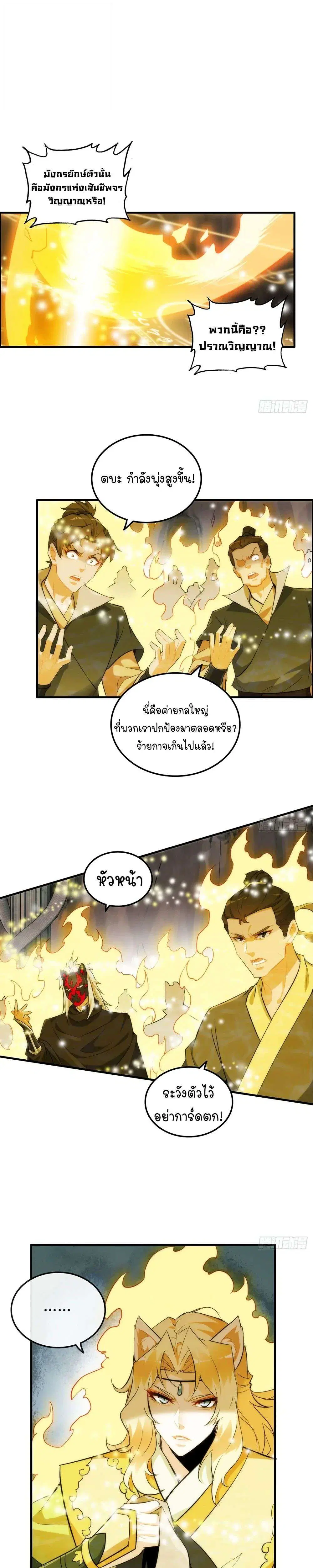 Immortal Cultivation is Just Like This ตอนที่ 50 หน้า 2