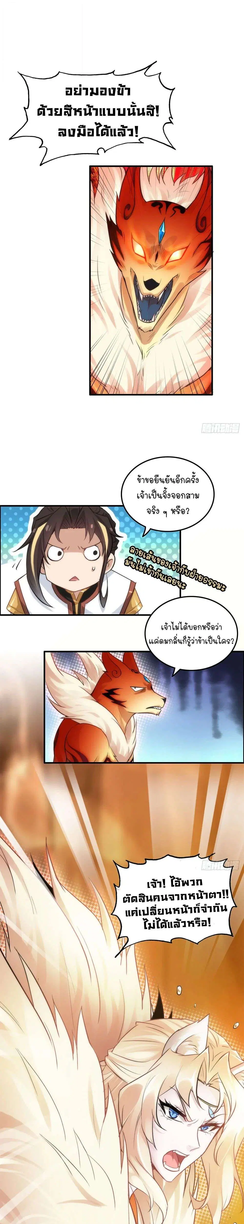 Immortal Cultivation is Just Like This ตอนที่ 51 หน้า 2