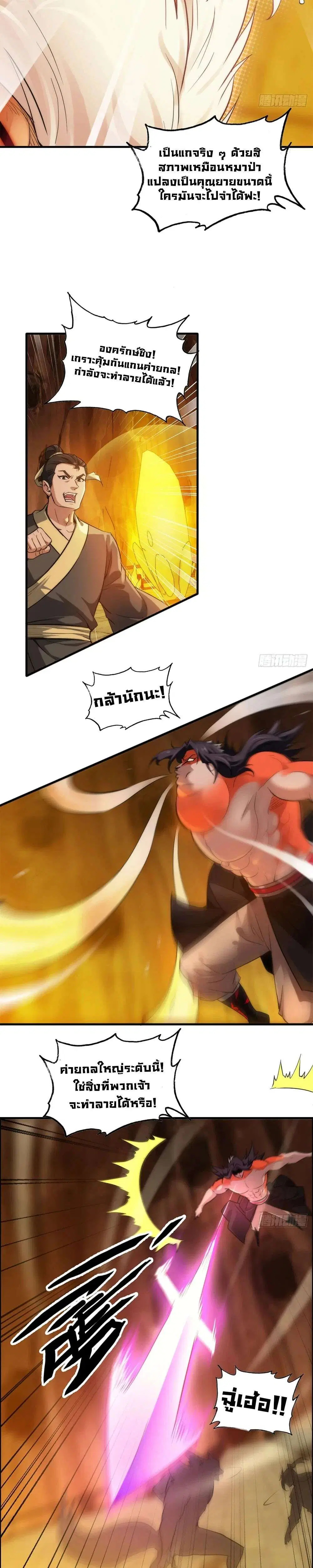 Immortal Cultivation is Just Like This ตอนที่ 51 หน้า 3