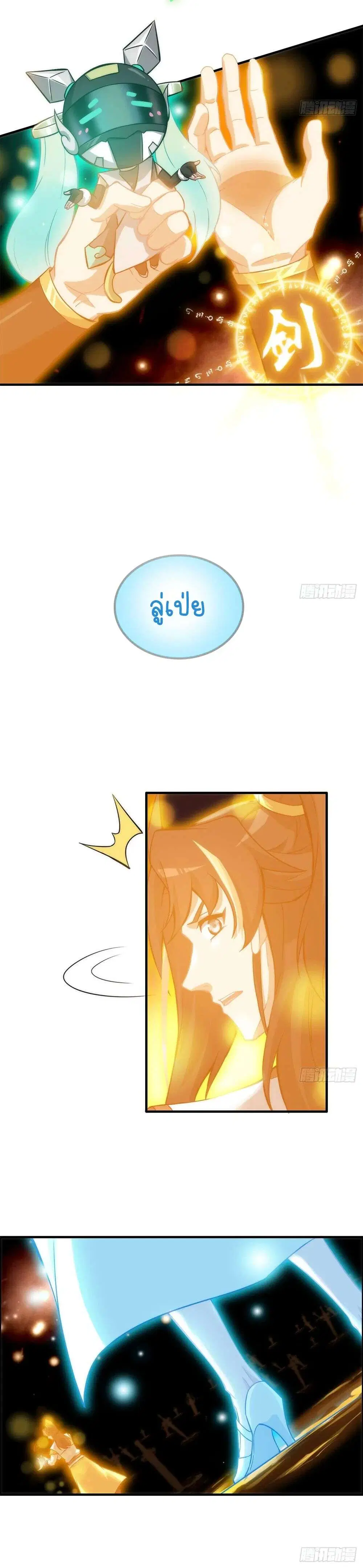 Immortal Cultivation is Just Like This ตอนที่ 53 หน้า 3