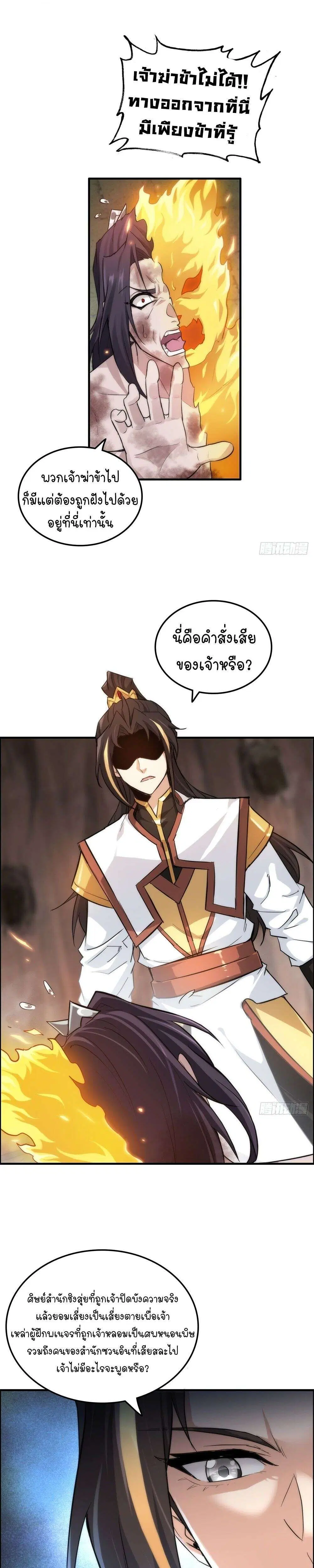Immortal Cultivation is Just Like This ตอนที่ 54 หน้า 2