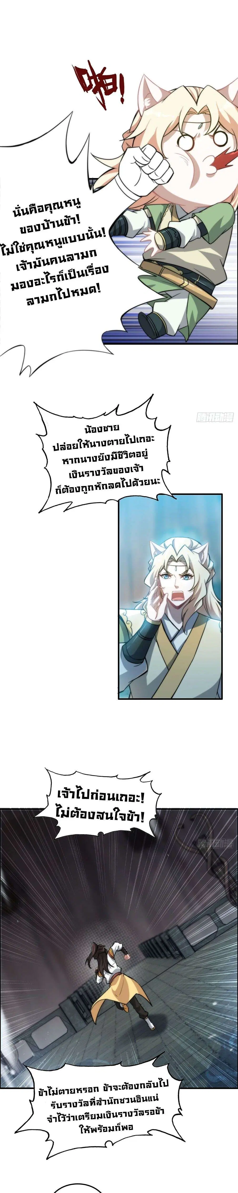 Immortal Cultivation is Just Like This ตอนที่ 55 หน้า 2