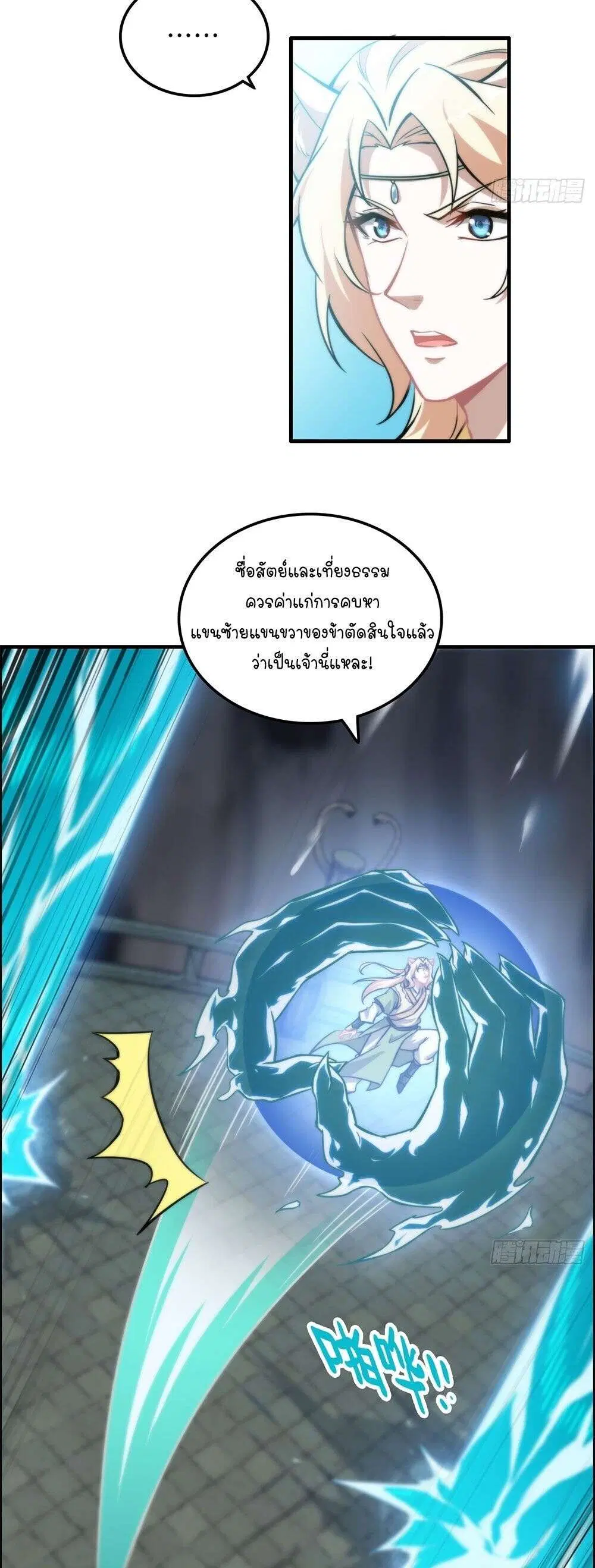 Immortal Cultivation is Just Like This ตอนที่ 55 หน้า 3