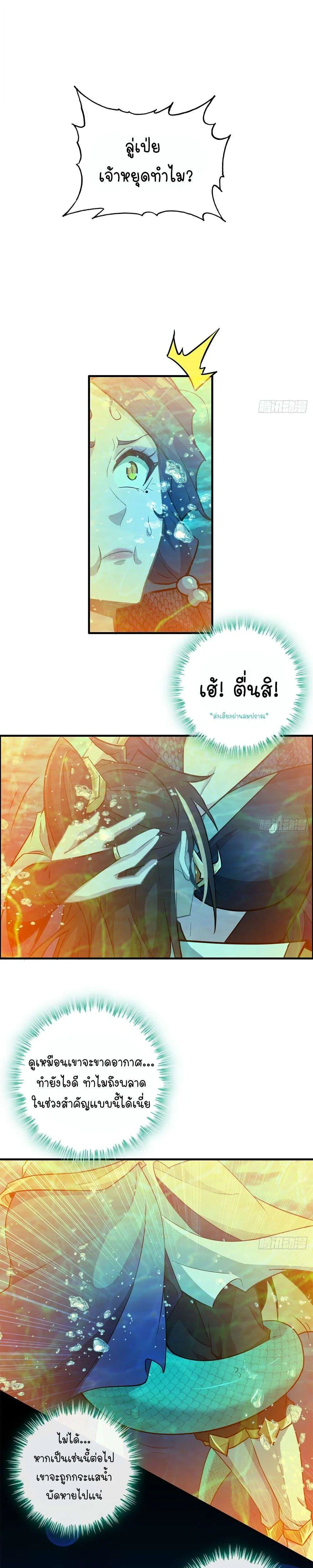 Immortal Cultivation is Just Like This ตอนที่ 56 หน้า 2