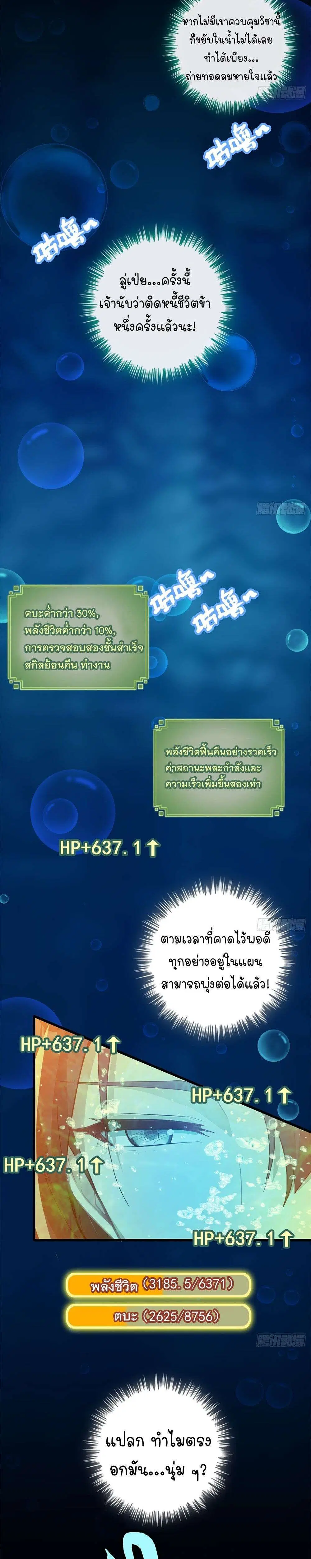 Immortal Cultivation is Just Like This ตอนที่ 56 หน้า 3