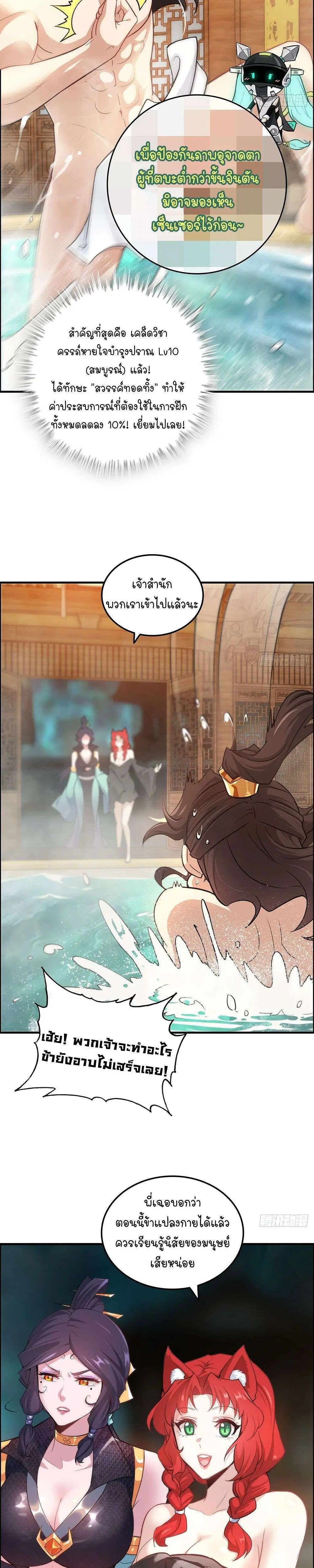 Immortal Cultivation is Just Like This ตอนที่ 57 หน้า 3