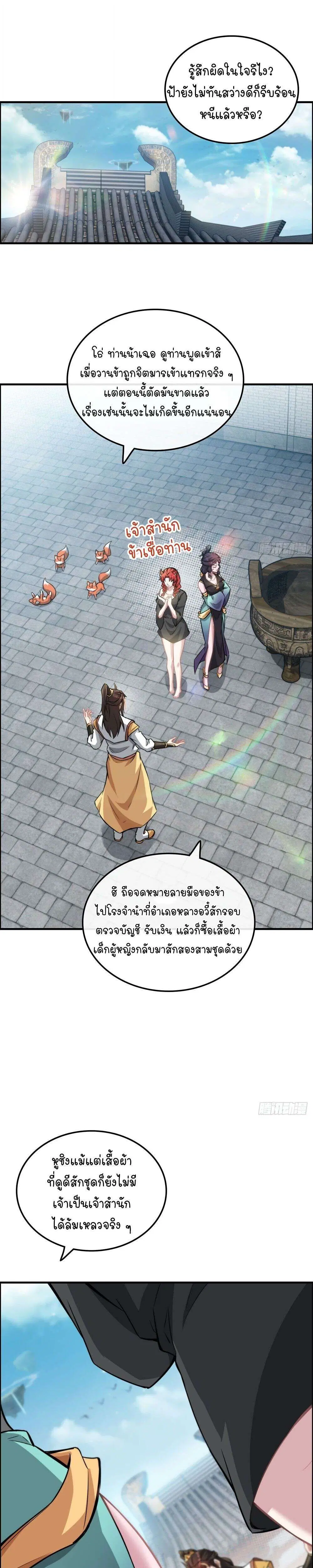 Immortal Cultivation is Just Like This ตอนที่ 58 หน้า 2