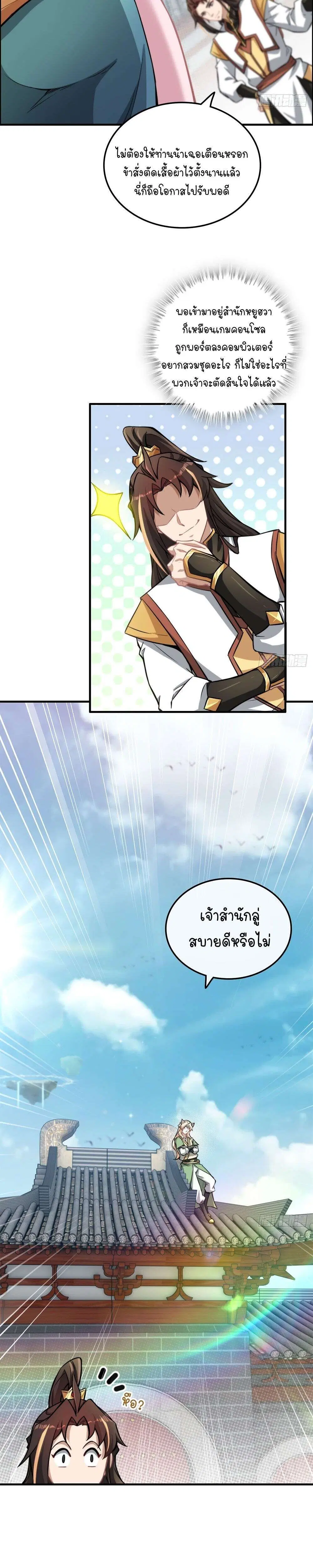 Immortal Cultivation is Just Like This ตอนที่ 58 หน้า 3