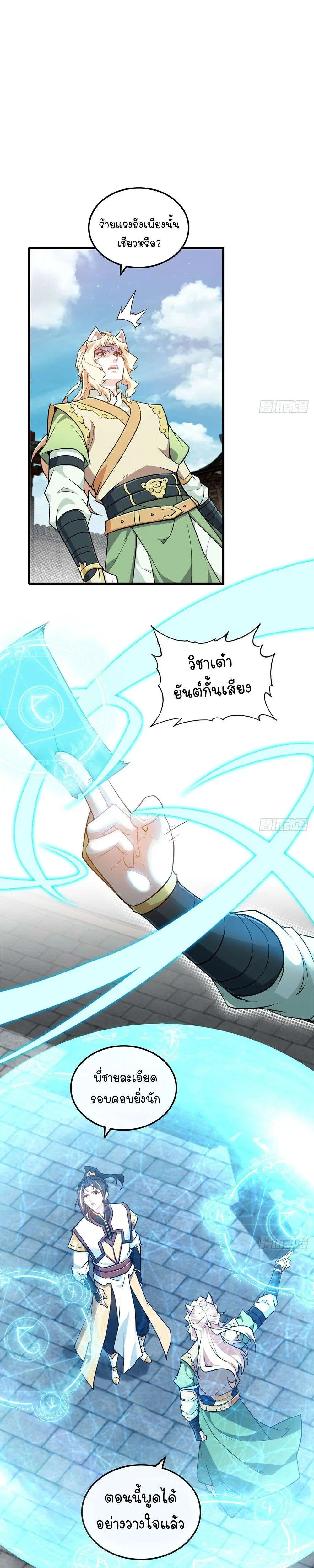 Immortal Cultivation is Just Like This ตอนที่ 59 หน้า 2