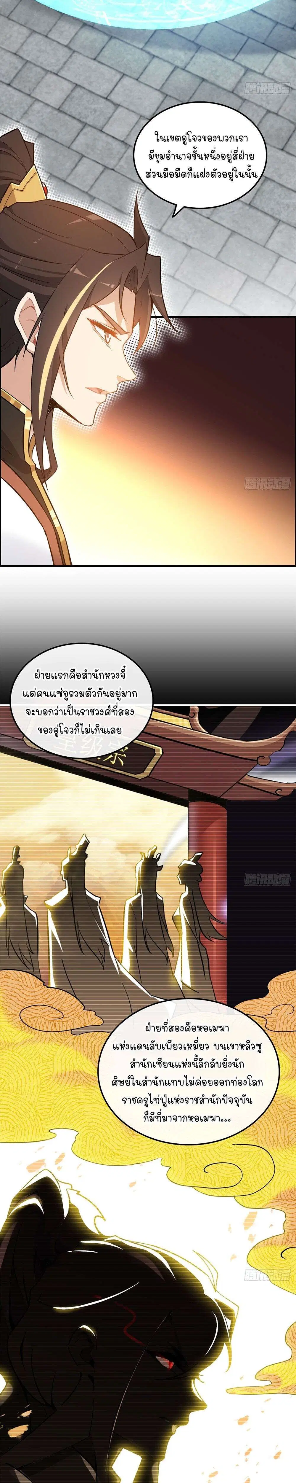 Immortal Cultivation is Just Like This ตอนที่ 59 หน้า 3