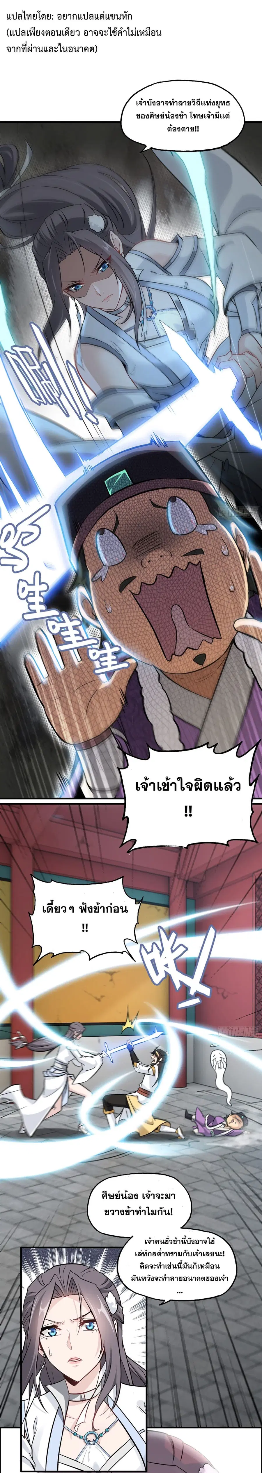 Immortal Cultivation is Just Like This ตอนที่ 6 หน้า 2