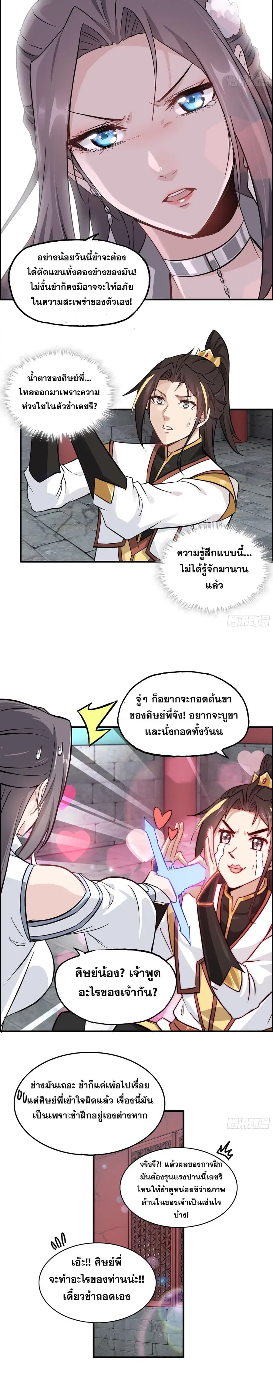 Immortal Cultivation is Just Like This ตอนที่ 6 หน้า 3