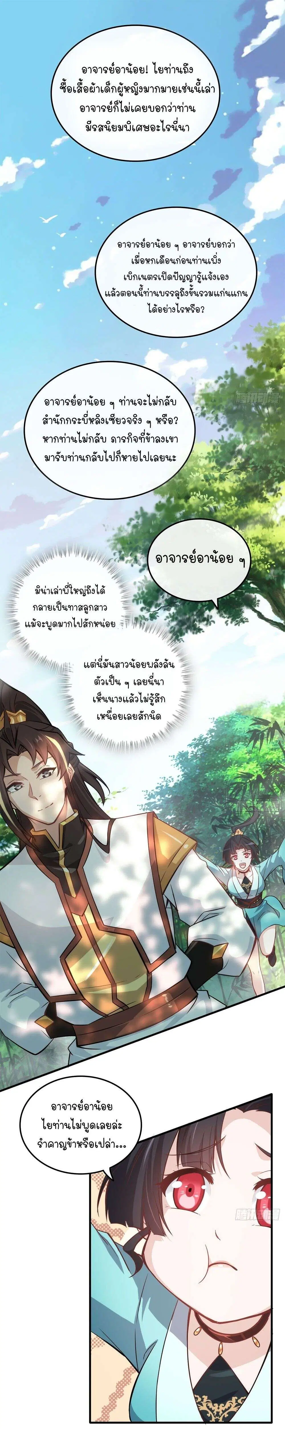 Immortal Cultivation is Just Like This ตอนที่ 60 หน้า 2