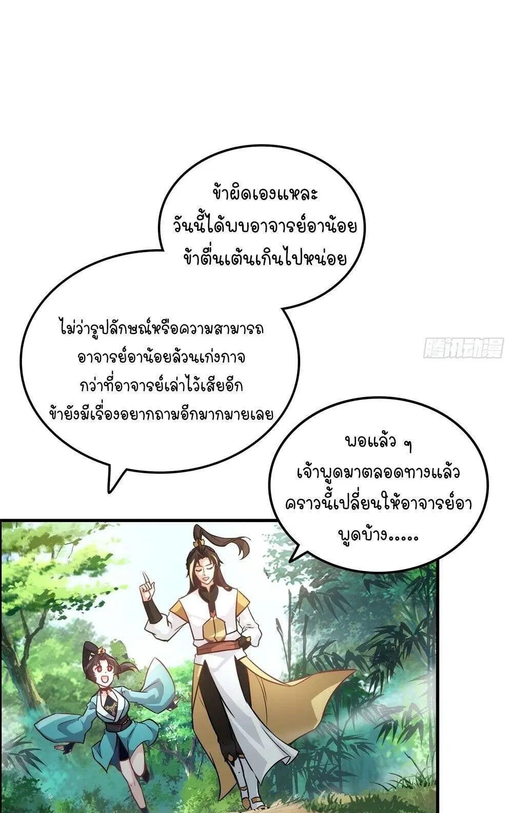 Immortal Cultivation is Just Like This ตอนที่ 60 หน้า 3