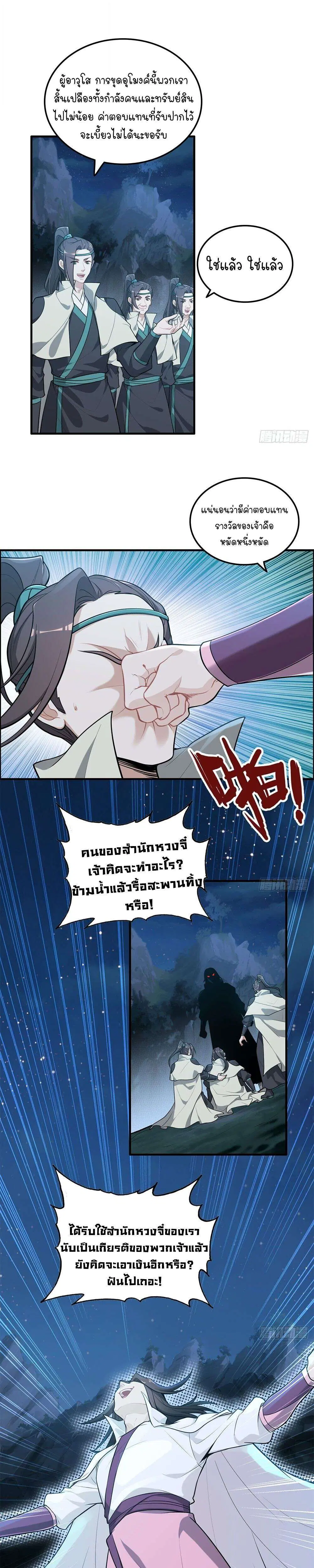 Immortal Cultivation is Just Like This ตอนที่ 63 หน้า 2