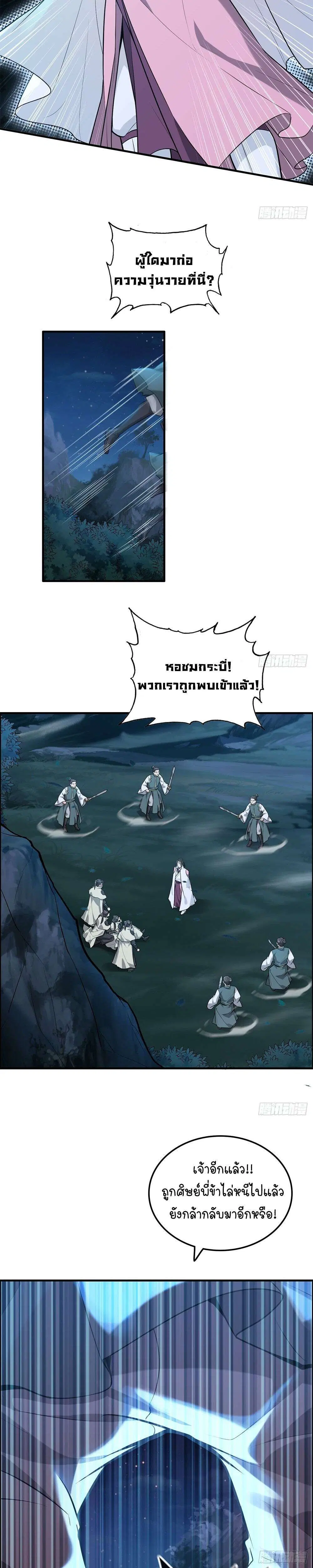 Immortal Cultivation is Just Like This ตอนที่ 63 หน้า 3