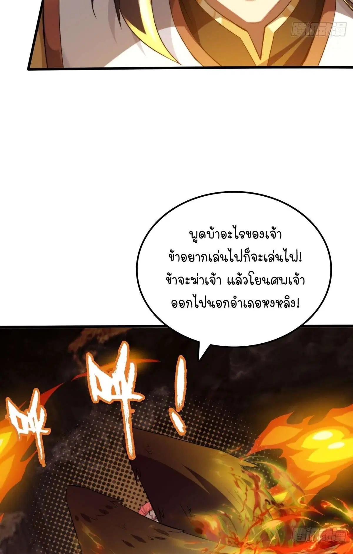Immortal Cultivation is Just Like This ตอนที่ 64 หน้า 3
