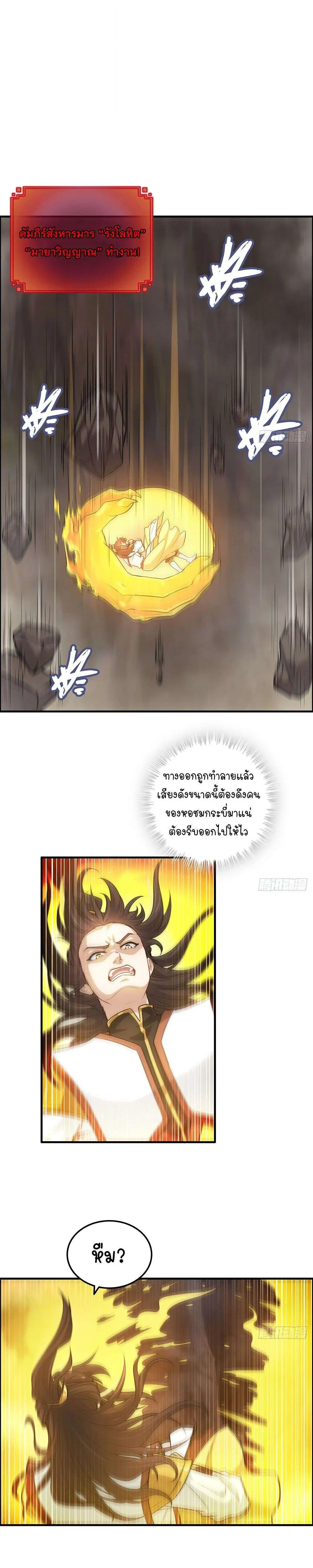 Immortal Cultivation is Just Like This ตอนที่ 65 หน้า 2