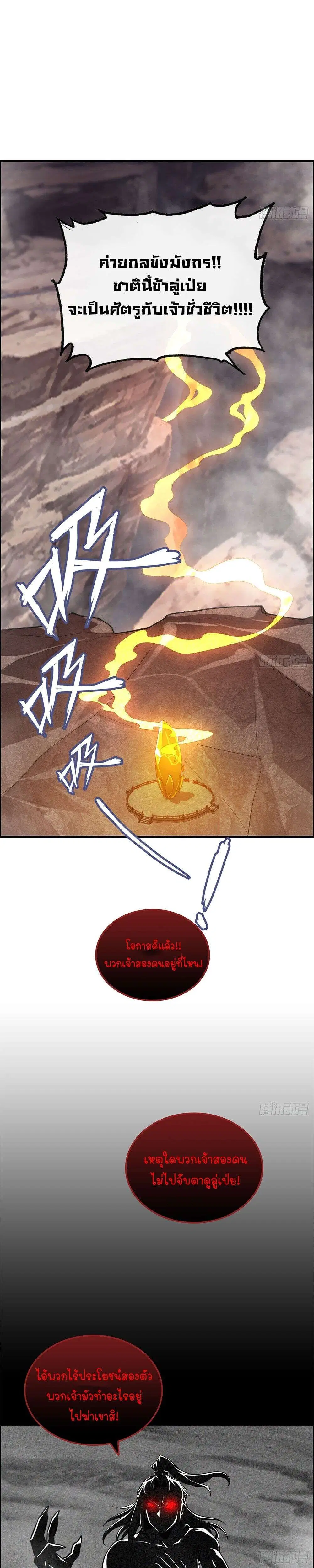 Immortal Cultivation is Just Like This ตอนที่ 65 หน้า 3