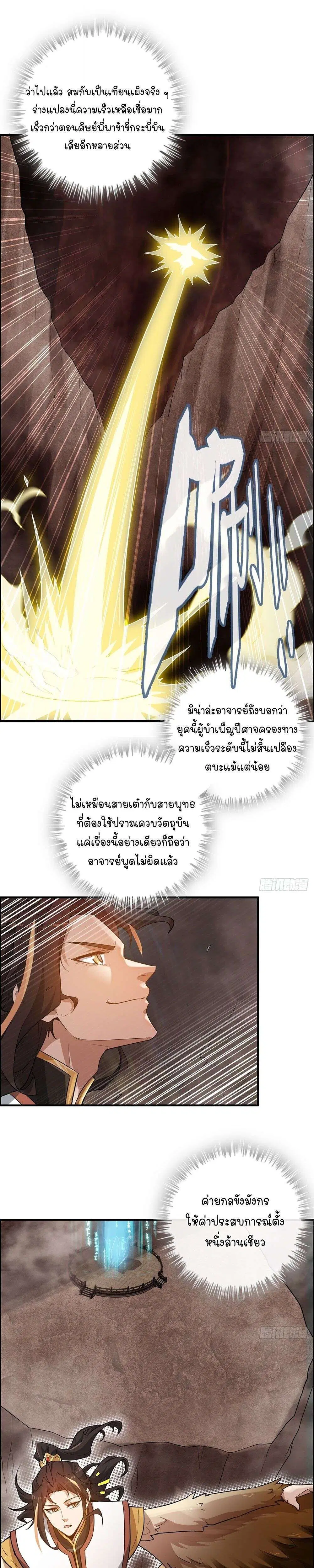 Immortal Cultivation is Just Like This ตอนที่ 66 หน้า 2