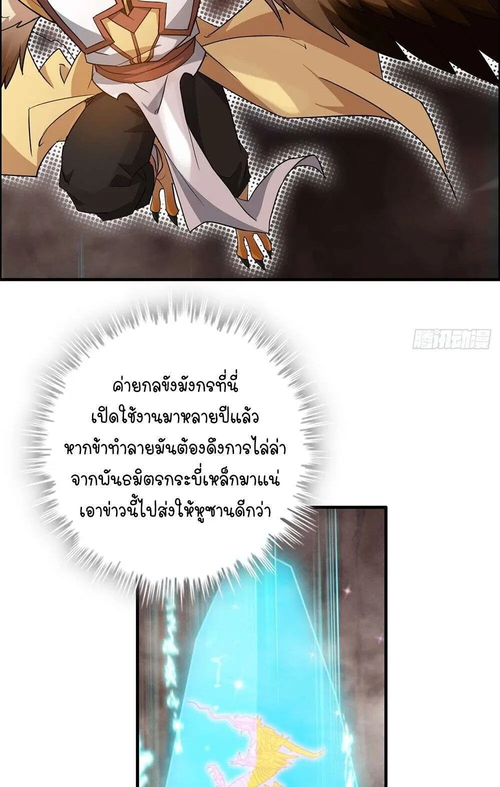 Immortal Cultivation is Just Like This ตอนที่ 66 หน้า 3