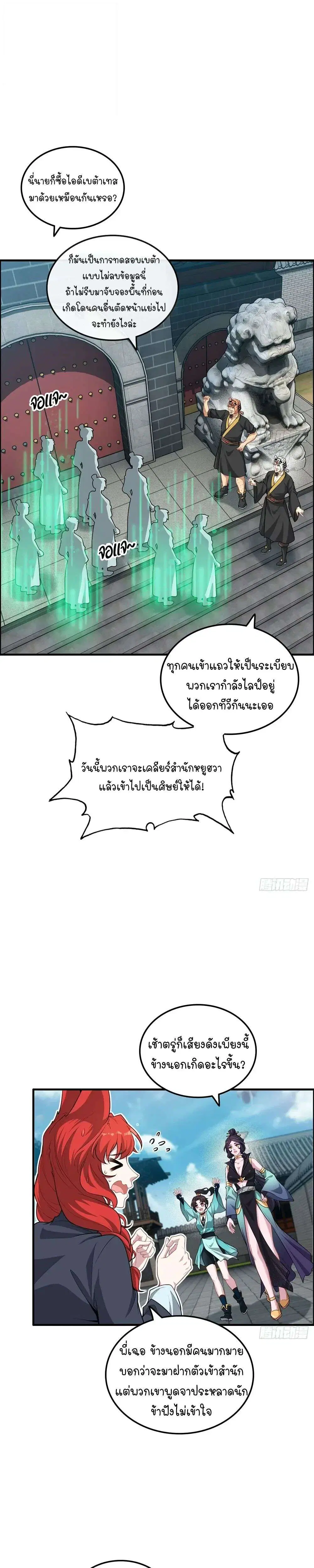 Immortal Cultivation is Just Like This ตอนที่ 68 หน้า 2