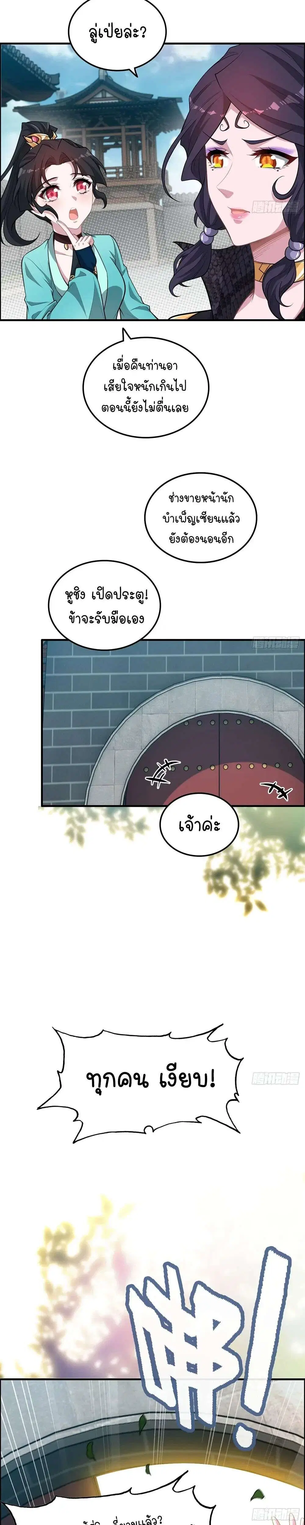 Immortal Cultivation is Just Like This ตอนที่ 68 หน้า 3