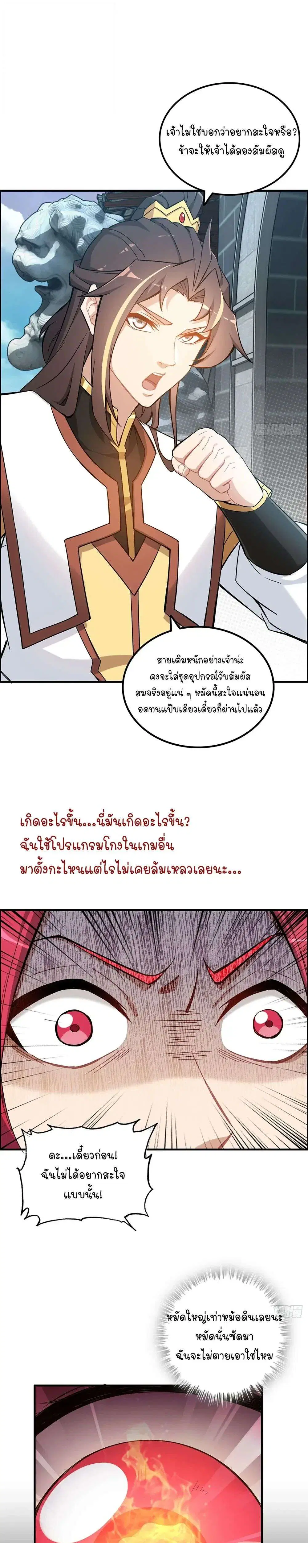 Immortal Cultivation is Just Like This ตอนที่ 69 หน้า 2
