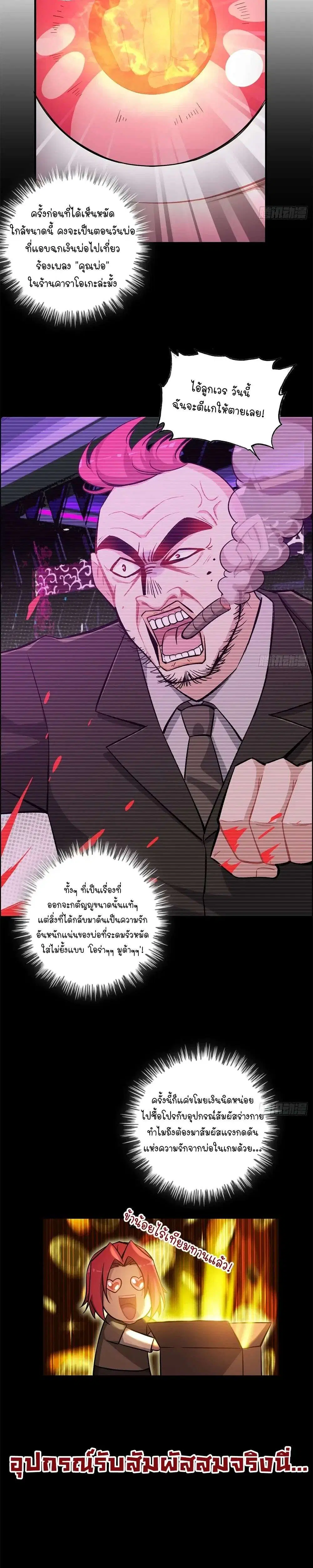 Immortal Cultivation is Just Like This ตอนที่ 69 หน้า 3