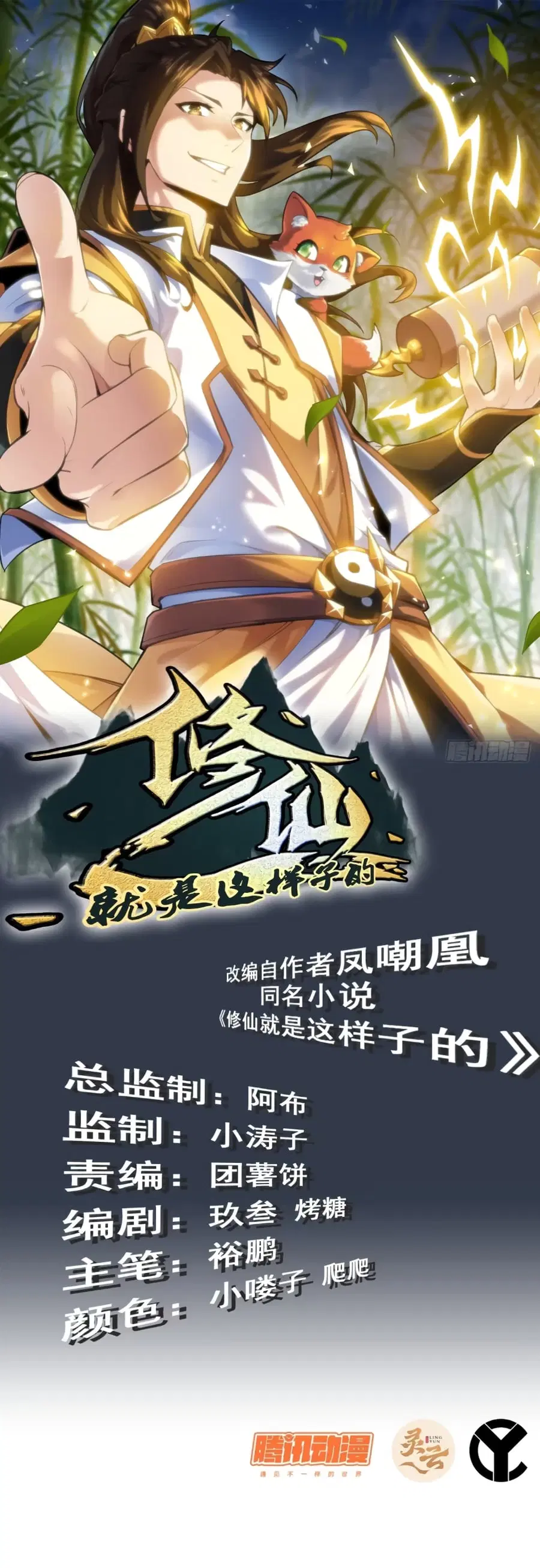Immortal Cultivation is Just Like This ตอนที่ 7 หน้า 1