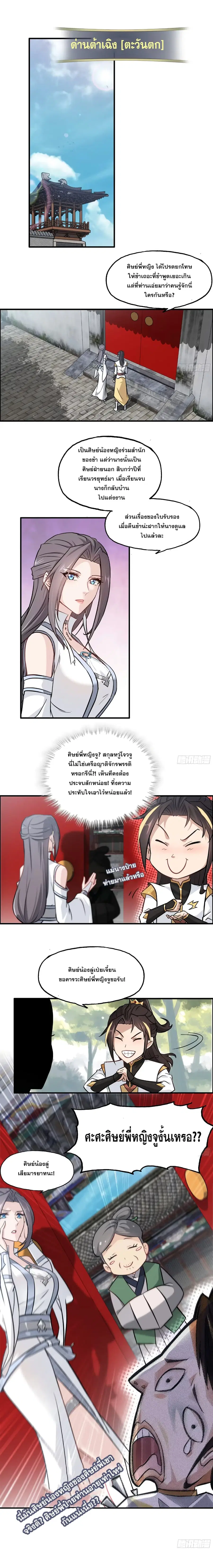 Immortal Cultivation is Just Like This ตอนที่ 7 หน้า 2