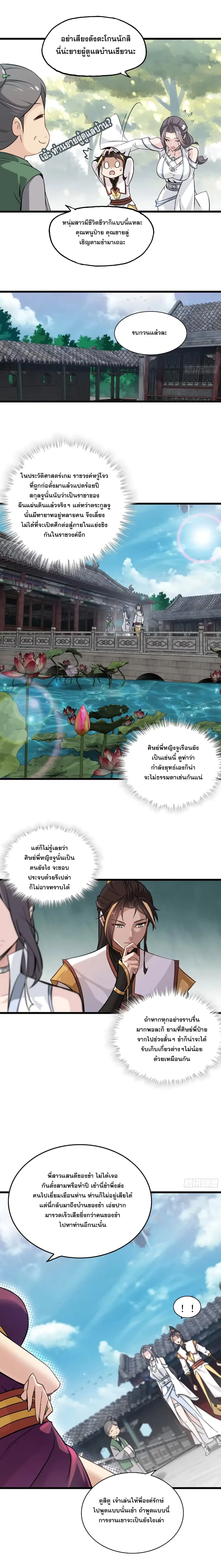 Immortal Cultivation is Just Like This ตอนที่ 7 หน้า 3