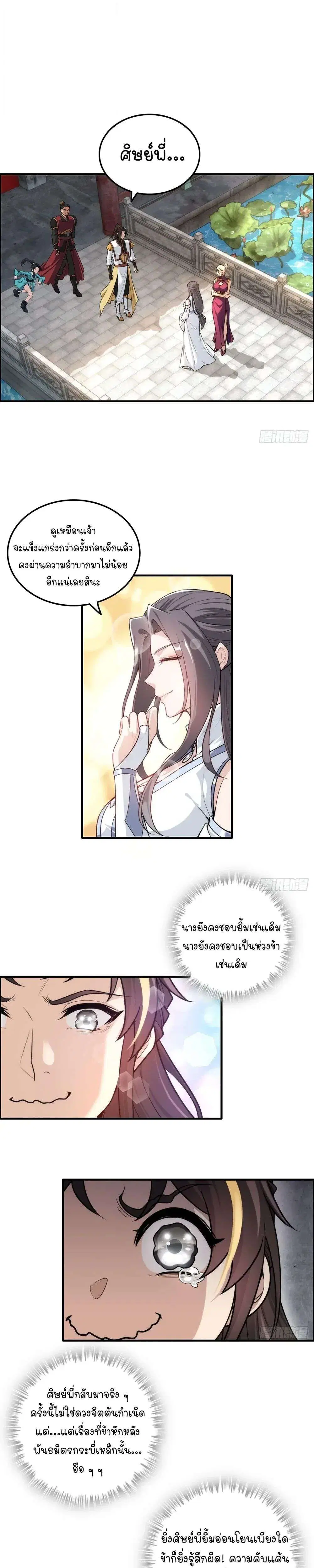 Immortal Cultivation is Just Like This ตอนที่ 70 หน้า 2