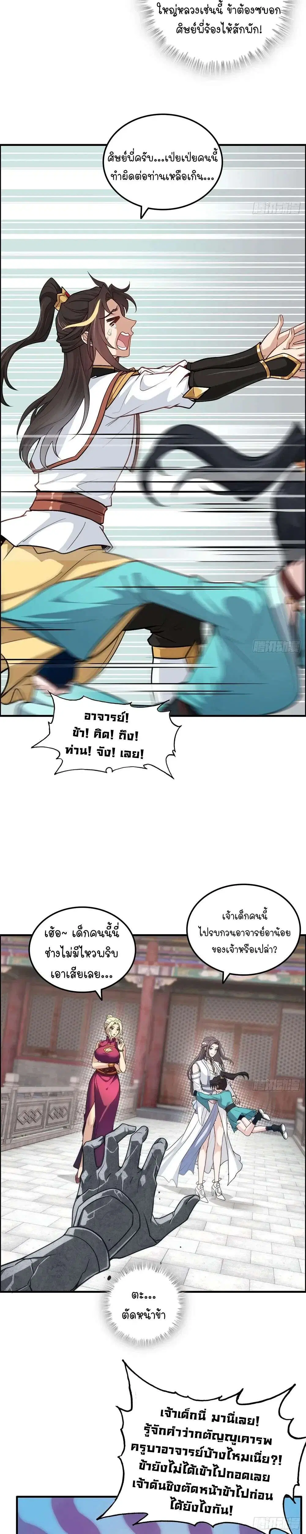 Immortal Cultivation is Just Like This ตอนที่ 70 หน้า 3