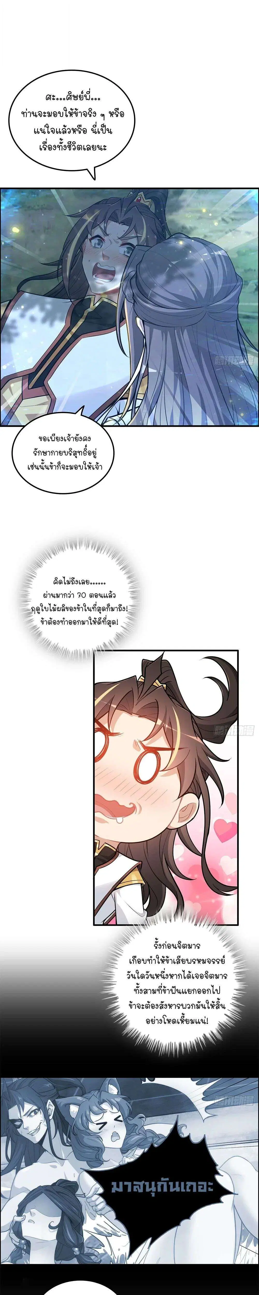 Immortal Cultivation is Just Like This ตอนที่ 71 หน้า 2