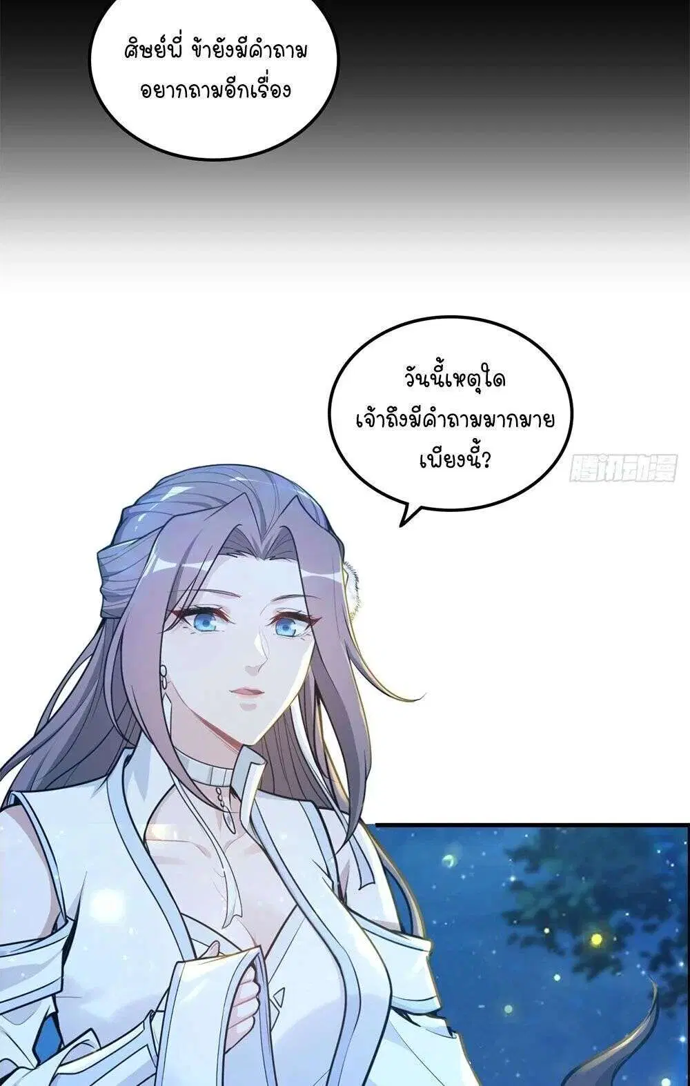 Immortal Cultivation is Just Like This ตอนที่ 71 หน้า 3