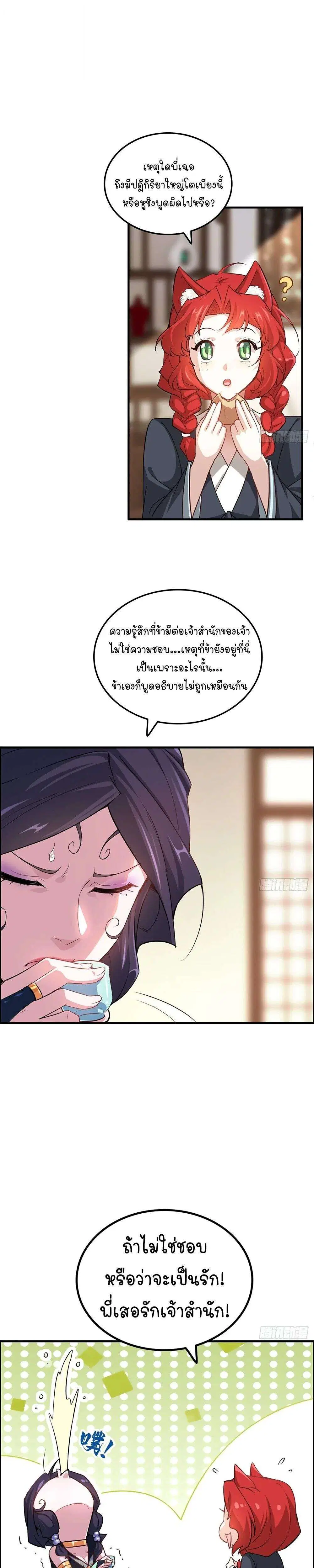 Immortal Cultivation is Just Like This ตอนที่ 72 หน้า 2