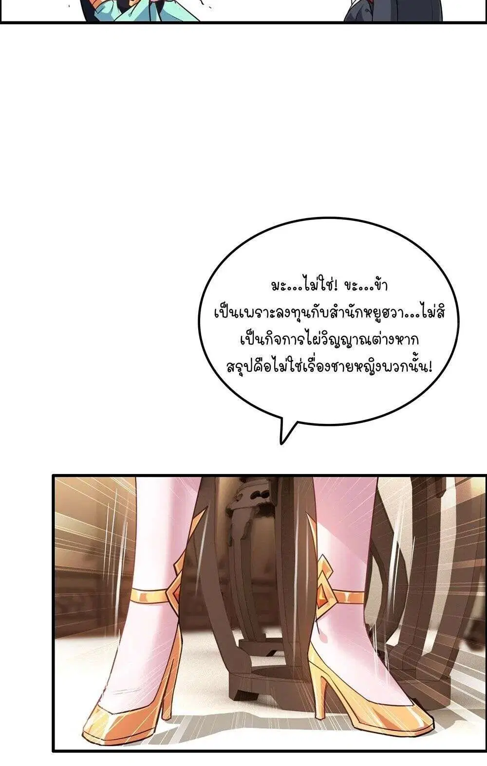 Immortal Cultivation is Just Like This ตอนที่ 72 หน้า 3