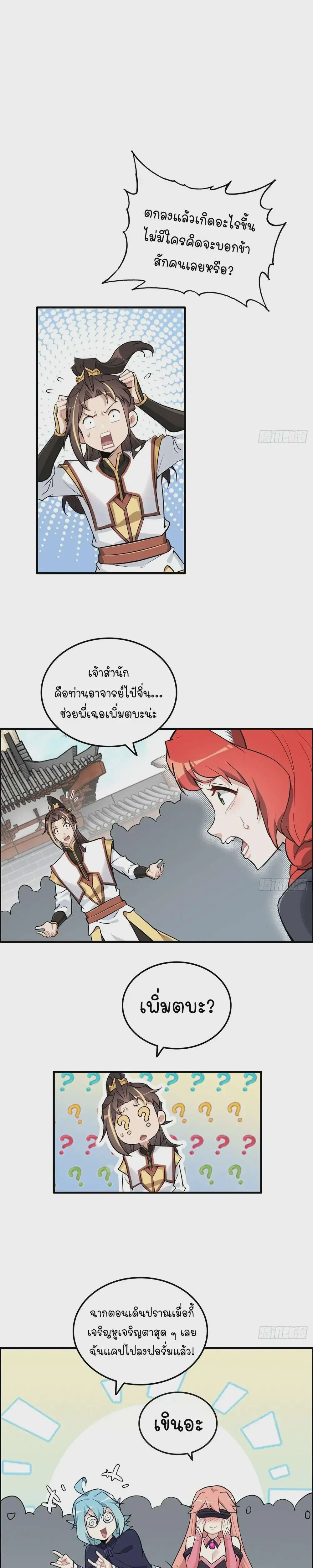 Immortal Cultivation is Just Like This ตอนที่ 73 หน้า 2