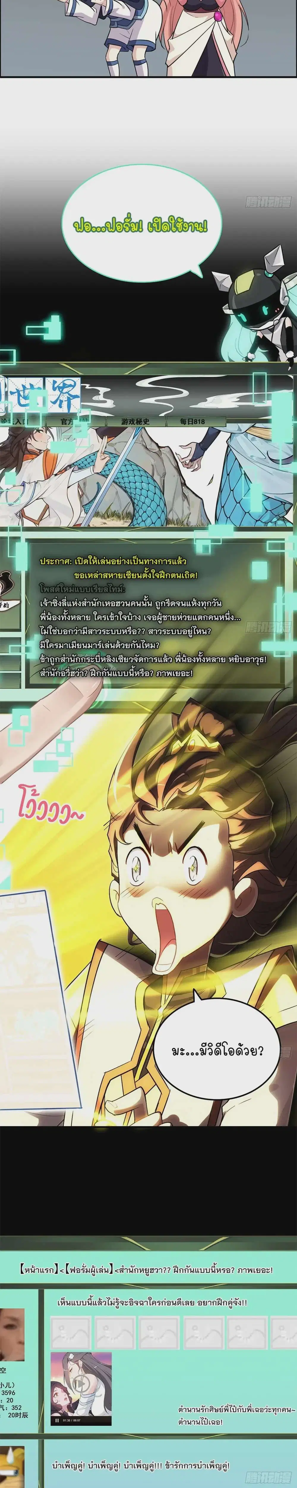 Immortal Cultivation is Just Like This ตอนที่ 73 หน้า 3