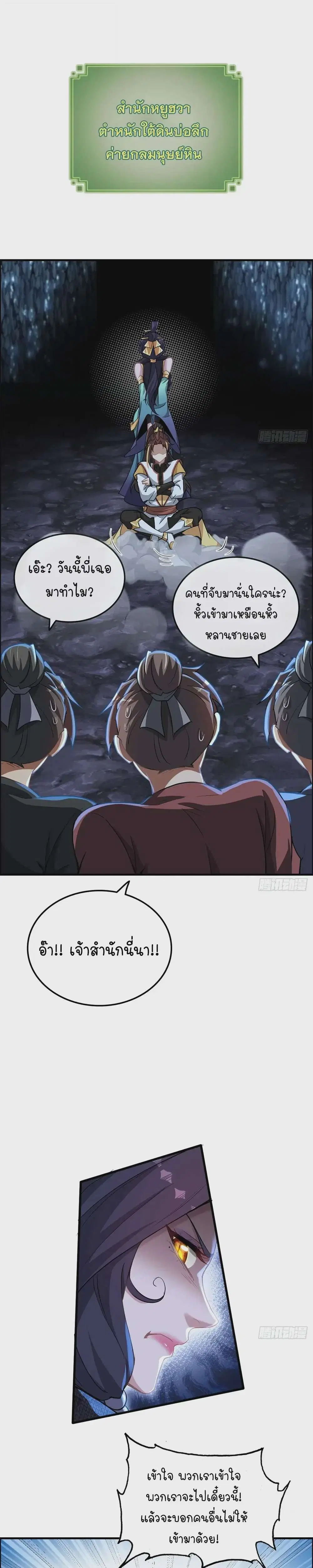 Immortal Cultivation is Just Like This ตอนที่ 74 หน้า 2