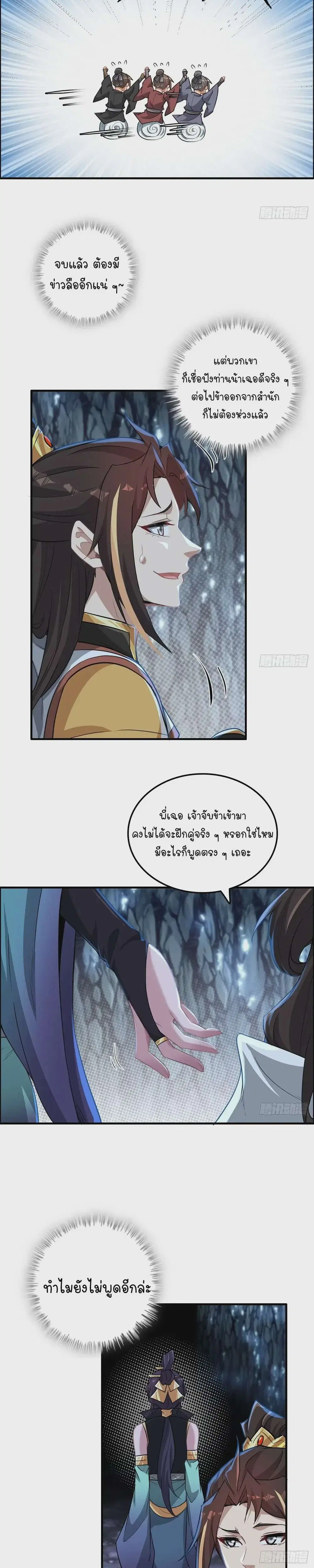 Immortal Cultivation is Just Like This ตอนที่ 74 หน้า 3
